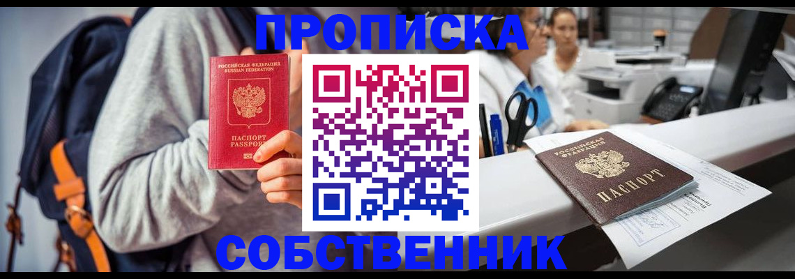 прописка законно в Солнечногорске