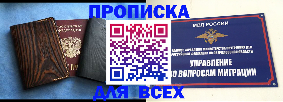 прописка в Солнечногорске