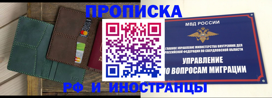 прописка для работы в Солнечногорске